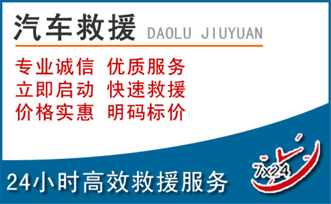 涡阳汽车救援 涡阳汽车救援
