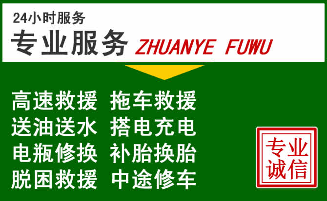 涡阳附近汽车道路救援