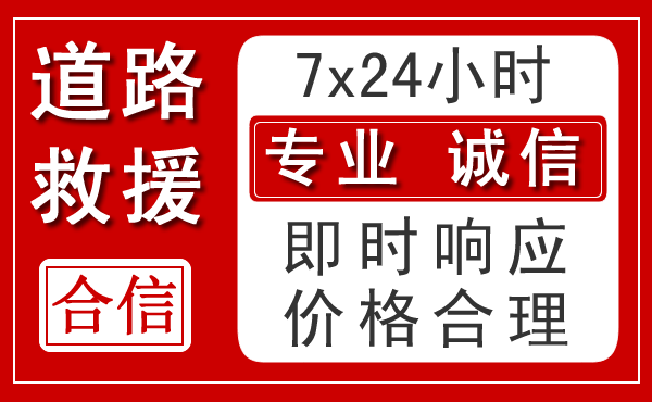 涡阳新能源汽车救援